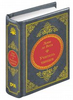 ШМЛ№44 Лопе де Вега Учитель танцев. Шедевры Мировой Литературы _стр., 50х65 мм, Твердый переплет