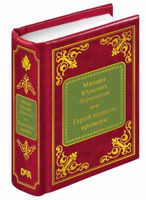 ШМЛ№49 М.Лермонтов Герой нашего времени. Шедевры Мировой Литературы