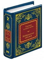 Тысяча и одна ночь. Избранные сказки. Журнал &quot;Шедевры мировой литературы в миниатюре&quot; №4