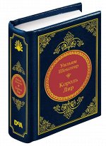 ШМЛ№14 У. Шекспир. Король Лир. Шедевры мировой литературы в миниатюре 320стр., 50х65 мм, Твердый переплет