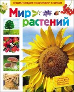 Мир растений...