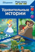 Удивительные истории 88стр., Мягкая обложка