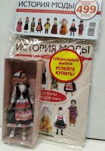 История моды №2 спецвыпуск Болгария