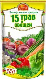 Приправа 15 трав и овощей 55 гр