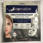 МАСКА ДЛЯ ЛИЦА И ШЕИ ОМОЛАЖИВАЮЩАЯ .38 ГР. ФОРМУЛА: 534
