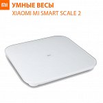 Умные весы Xiaomi Mi Smart Scale 2 XMTZC04HM