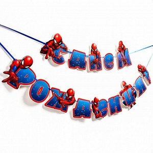 Гирлянда на ленте "С Днём Рождения", 187 см, Человек-паук