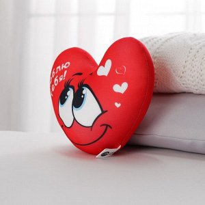 Подушка антистресс «Люблю тебя», сердце