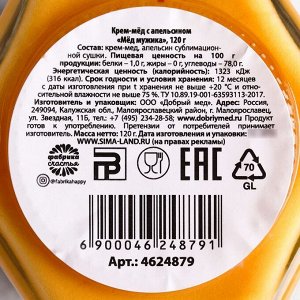 Крем-мёд «Мёд мужика»: с апельсином, 120 г
