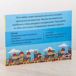 Набор с открыткой поздравительный "С Новосельем"