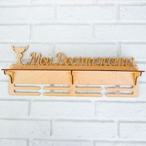 Медальница с полкой «Мои Достижения», 45x17.5 см
