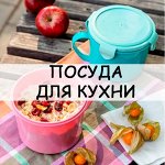 Посуда для кухни