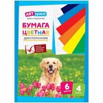 Цветная бумага двусторонняя A4, ArtSpace, 4л., 6цв., немелованная, на скобе