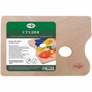 Палитра деревянная прямоугольная Гамма "Студия", 20*30см