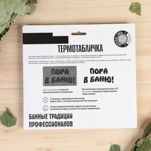 Деревянный термометр-термотабличка "Пора в баню".