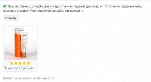 C-VIT Eye contour cream - Крем-контур вокруг глаз с вит С