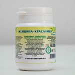 Пищевая добавка «Женщина-красавица», продуктивная овуляция в середине цикла, 120 таблеток