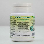 Пищевая добавка «Матка здоровая», 120 таблеток