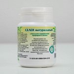 Пищевая добавка «Селен натуральный», 120 таблеток