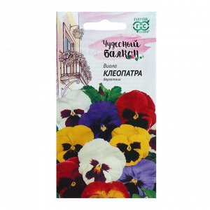 Семена цветов Виола "Клеопатра Виттрока" смесь (Анютины глазки), Дв, 0,1 г