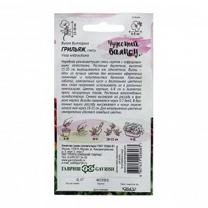 Гавриш Семена цветов Виола &quot;Виттрока Грильяж&quot; (Анютины глазки), Дв, 0,1 г