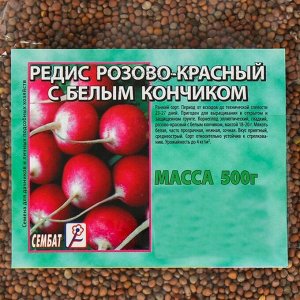 Семена Редис Розово-красный с белым кончиком, 500 г