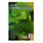 Семена Салат &quot;Кучерявец одесский&quot;, 1 г