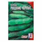 Семена Бобы &quot;Русские черные&quot;, 3 г