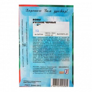 Сембат Семена Бобы &quot;Русские черные&quot;, 3 г