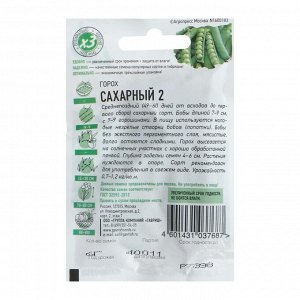 Семена Горох "Сахарный 2", 6 г