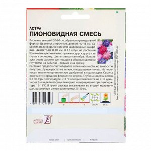 Семена цветов ХХХL Астра "Сембат", "Пионовидная смесь", однолетник, 2 г