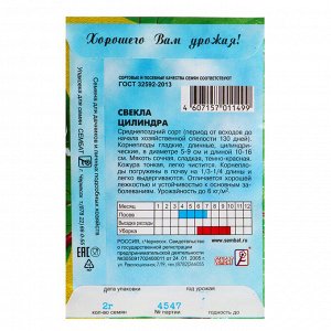 Семена Свекла "Цилиндра", 2 г