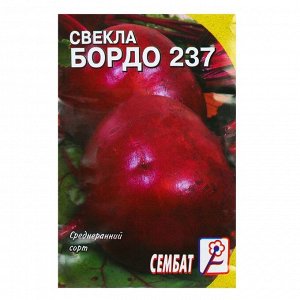 Семена Свекла "Бордо 237", 1 г