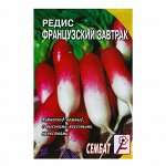 Семена Редис &quot;Французский завтрак&quot;, 3 г