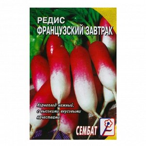 Семена Редис "Французский завтрак", 3 г