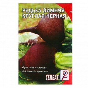 Семена Редька "Зимняя круглая черная", 3 г