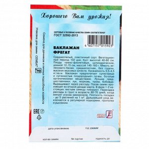 Семена баклажанов "Фрегат" Сембат среднеспелые, пластичные, без горечи