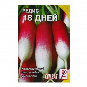 Сембат Семена Редис &quot;18 дней&quot;, 3 г