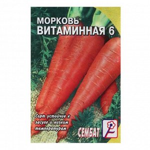 Семена Морковь "Витаминная 6", 2 г