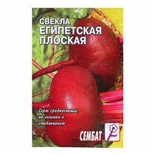 Сембат Семена Свекла &quot;Египетская плоская&quot;, 2 г