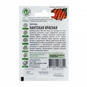 Семена Морковь "Нантская красная", 1,5 г  серия ХИТ х3