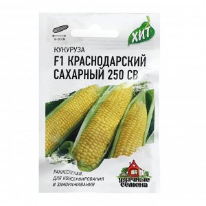 Гавриш Семена Кукуруза &quot;Краснодарский сахарный 250 CВ&quot; F1, раннеспелая, 5 г