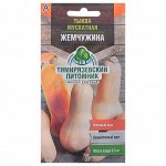 Семена Тыква &quot;Жемчужина&quot; мускатная, 2 г