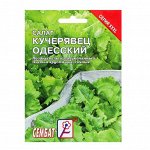 Семена ХХХL Салат &quot;Кучерявец одесский&quot;, 10 г