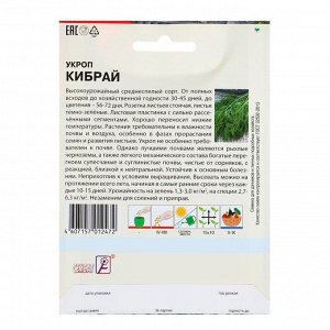 Семена ХХХL Укроп "Кибрай", 20 г