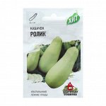 Семена Кабачок &quot;Ролик&quot;, 1,5 г  серия ХИТ х3