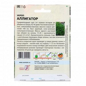 Сембат Семена ХХХL Укроп &quot;Аллигатор&quot;, 20 г