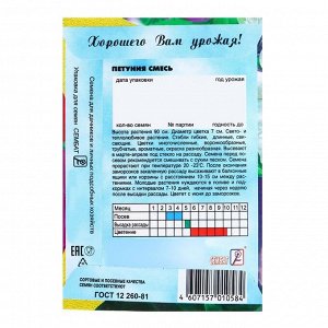 Семена цветов Петуния смесь, О, 0,05 г