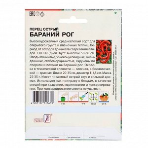 Семена ХХХL Перец острый "Бараний рог", 0,5 г