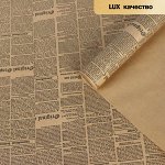 Бумага упаковочная крафт &quot;Газета&quot;, черный, 0,6 х 10 м, 70 гр/м2